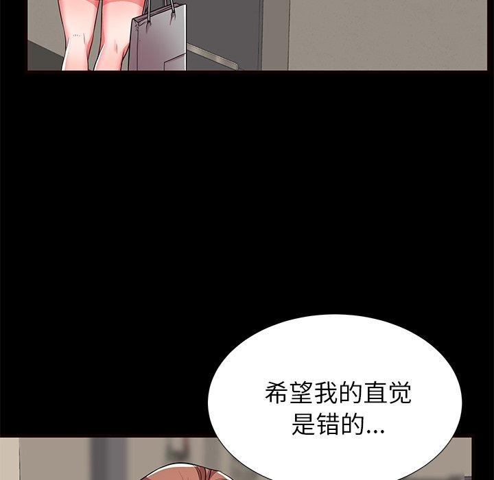 母亲失格 第 56 话 第94页