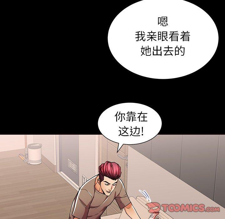 母亲失格 第 56 话 第84页