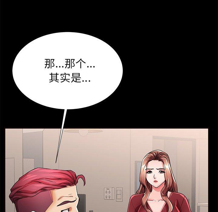 母亲失格 第 56 话 第100页