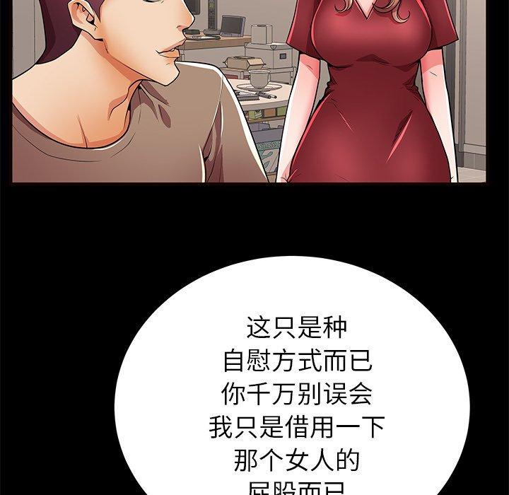 母亲失格 第 56 话 第101页