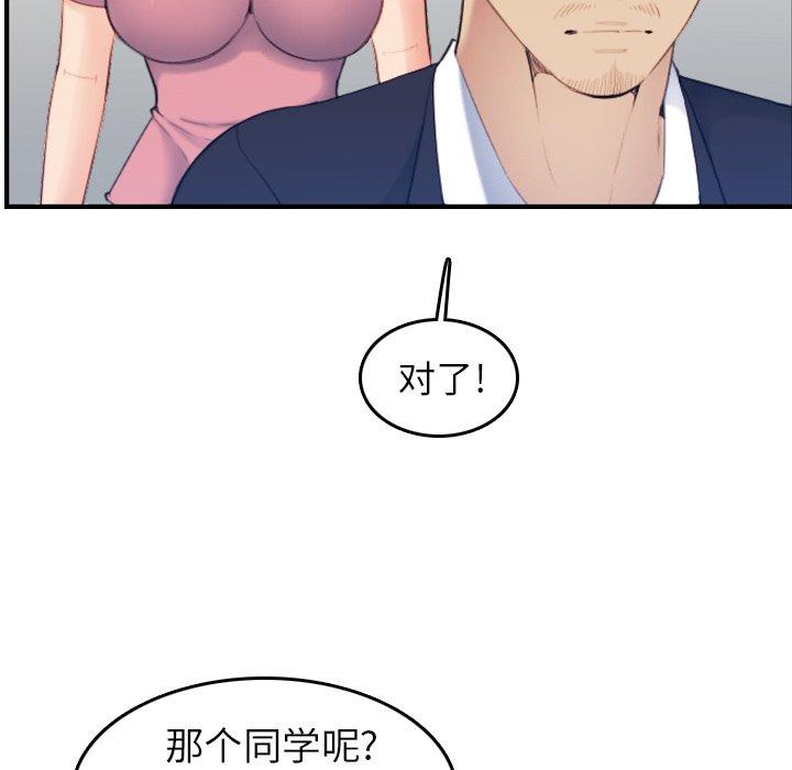 妈妈是女大学生 第 32 话 第13页