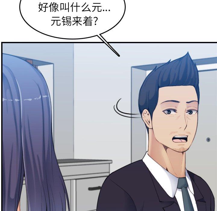 妈妈是女大学生 第 32 话 第14页