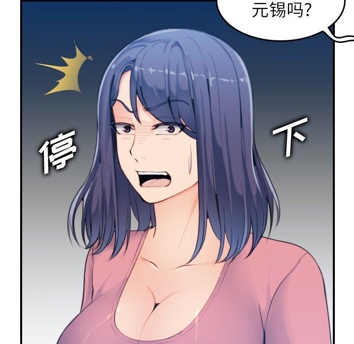 妈妈是女大学生 第 32 话 第32页