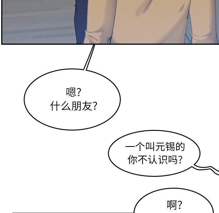 妈妈是女大学生 第 32 话 第31页