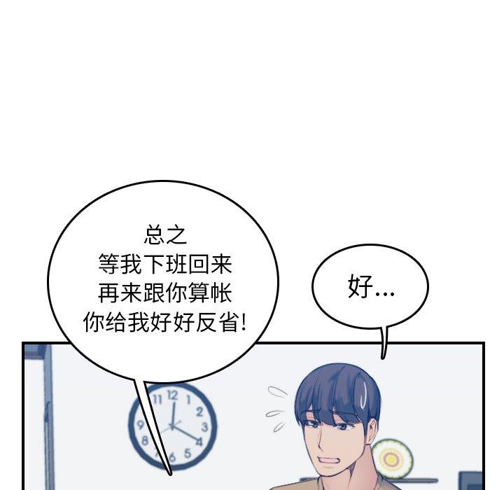 妈妈是女大学生 第 32 话 第37页