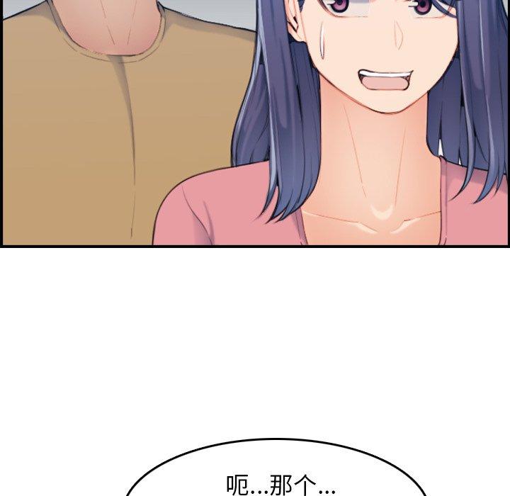 妈妈是女大学生 第 32 话 第54页