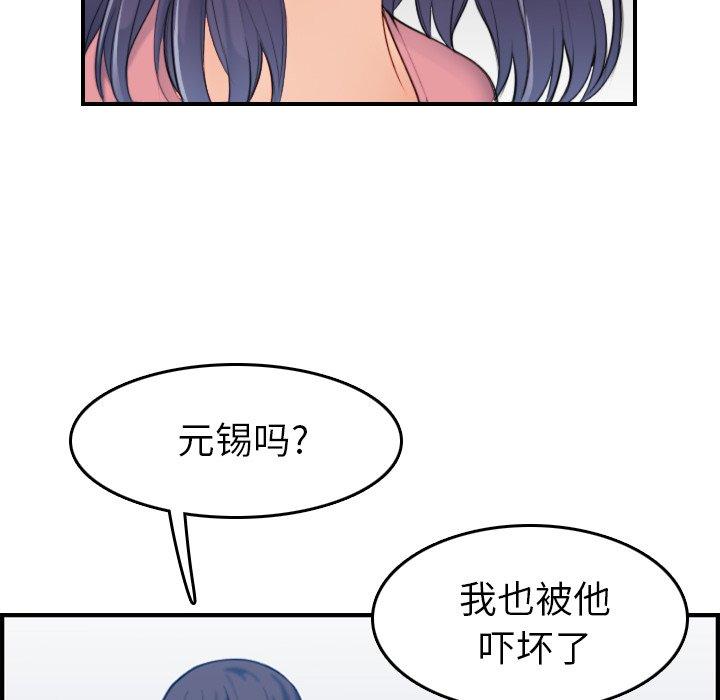 妈妈是女大学生 第 32 话 第56页
