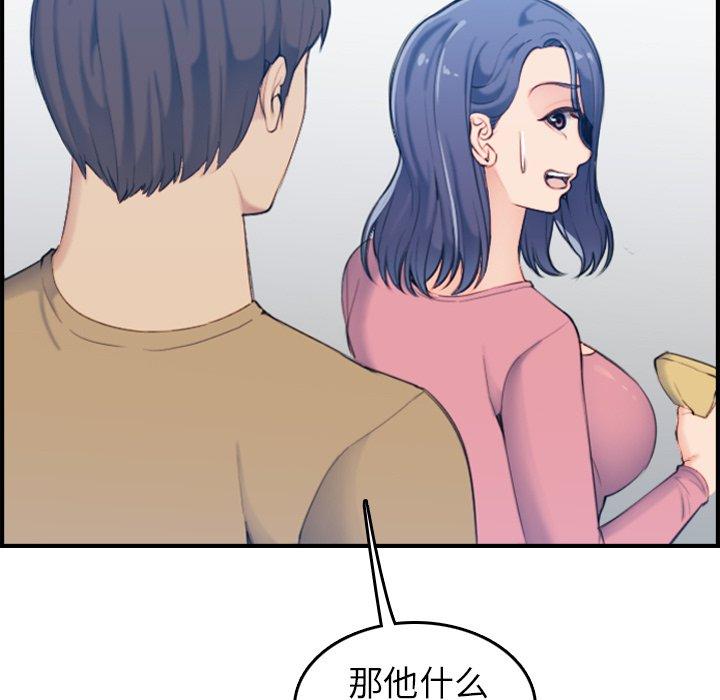妈妈是女大学生 第 32 话 第59页