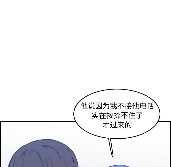 妈妈是女大学生 第 32 话 第58页