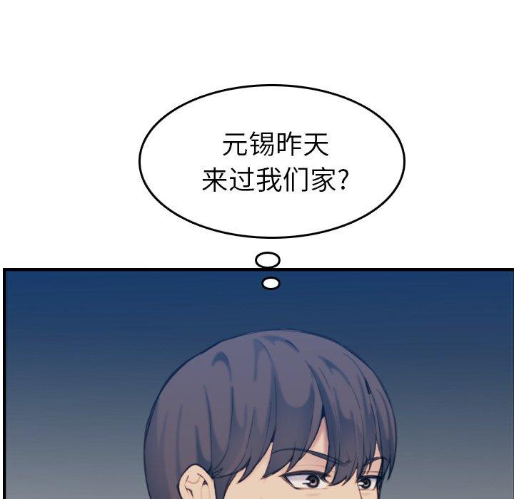 妈妈是女大学生 第 32 话 第41页