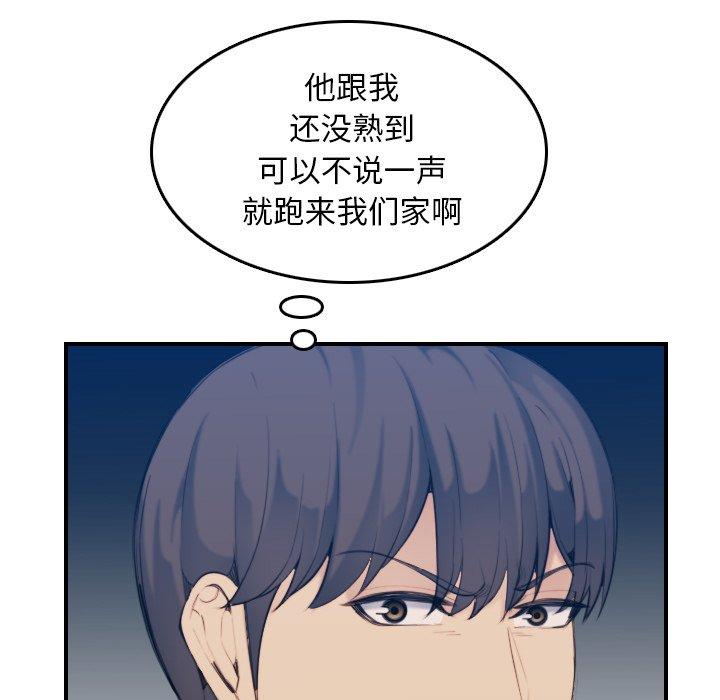 妈妈是女大学生 第 32 话 第43页