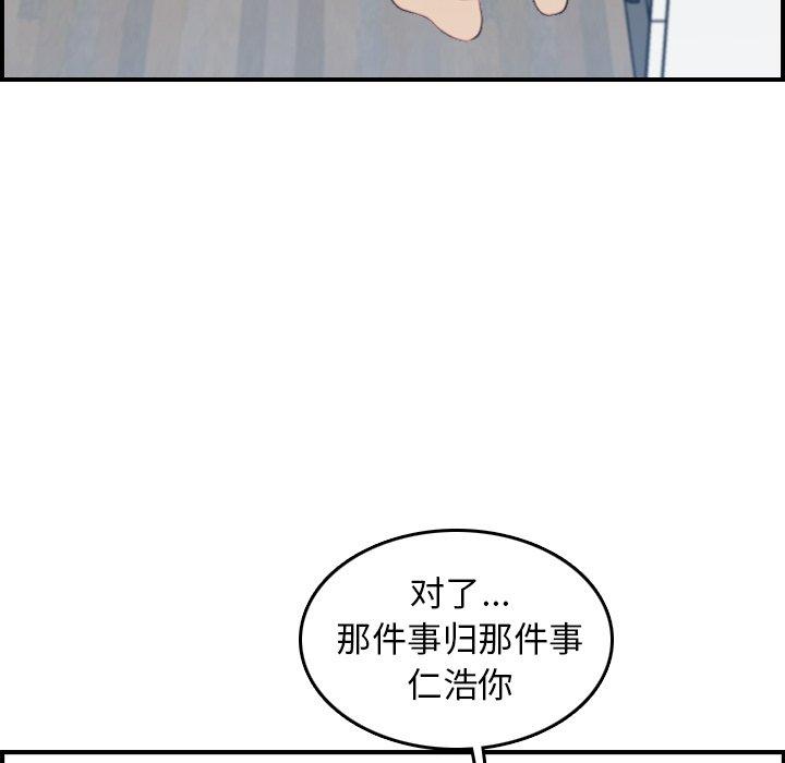 妈妈是女大学生 第 32 话 第62页