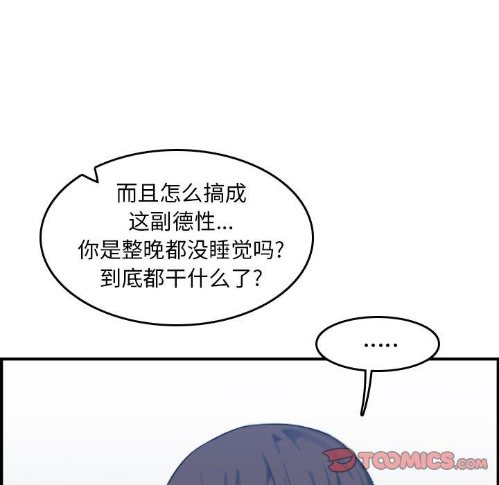 妈妈是女大学生 第 32 话 第66页