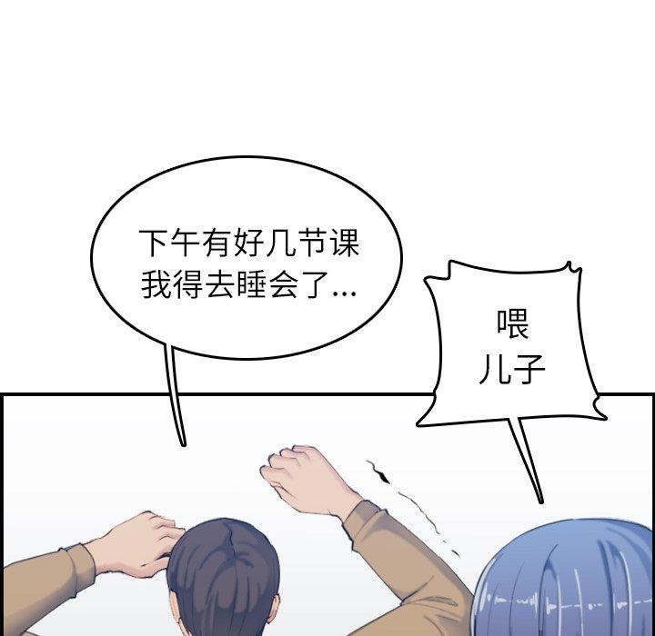 妈妈是女大学生 第 32 话 第70页