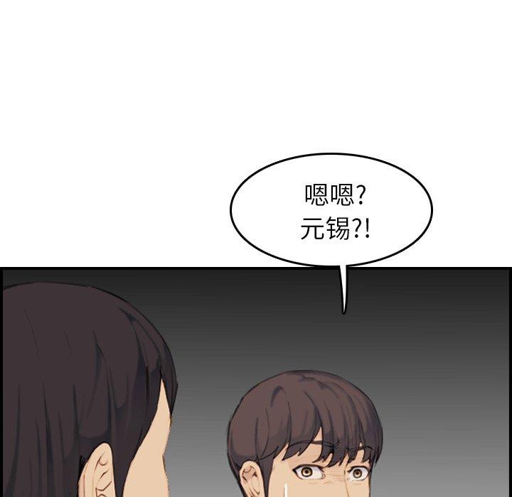 妈妈是女大学生 第 32 话 第97页