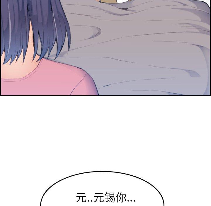 妈妈是女大学生 第 32 话 第106页