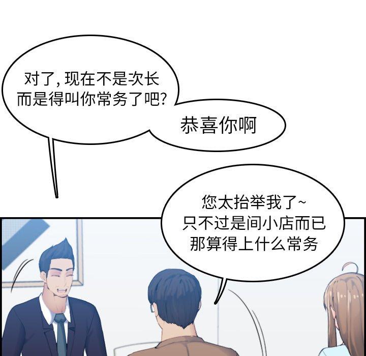 妈妈是女大学生 第 32 话 第123页