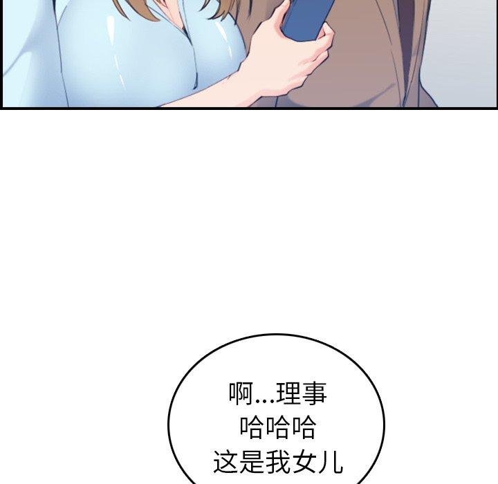 妈妈是女大学生 第 33 话 第20页