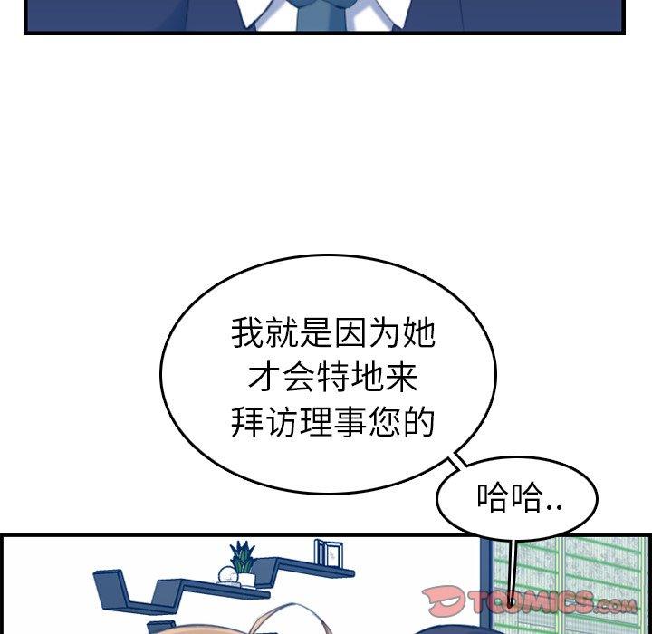 妈妈是女大学生 第 33 话 第24页