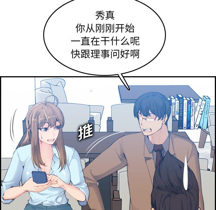 妈妈是女大学生 第 33 话 第28页