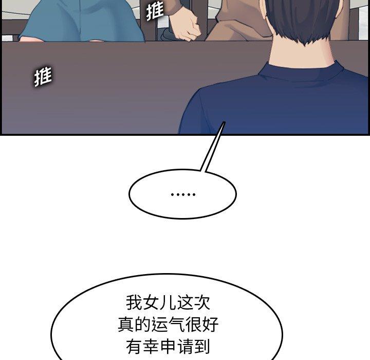 妈妈是女大学生 第 33 话 第29页