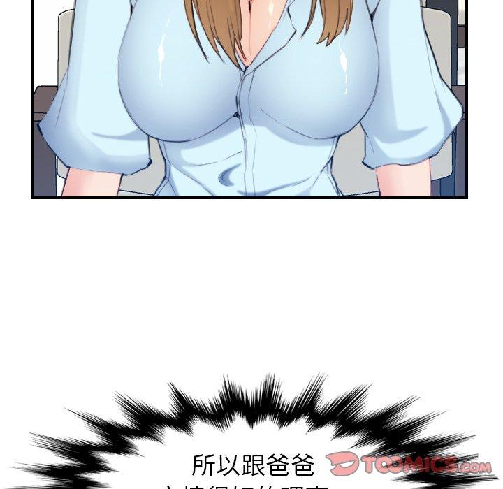 妈妈是女大学生 第 33 话 第45页