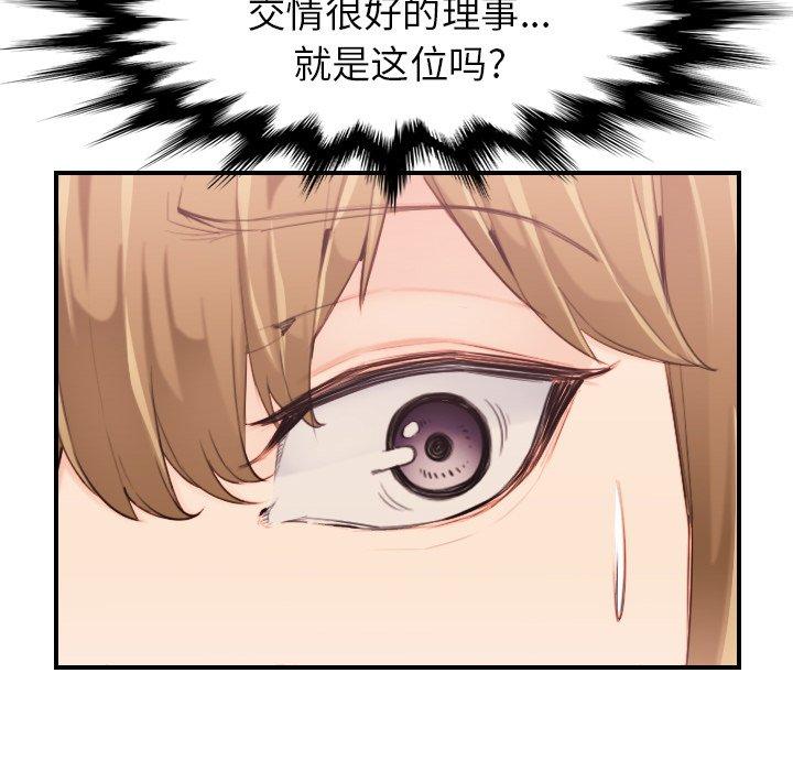 妈妈是女大学生 第 33 话 第46页