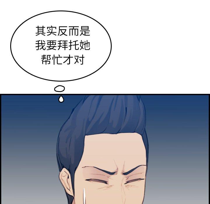 妈妈是女大学生 第 33 话 第49页