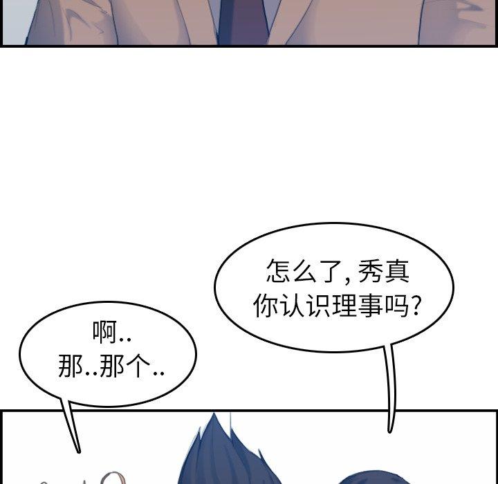 妈妈是女大学生 第 33 话 第38页