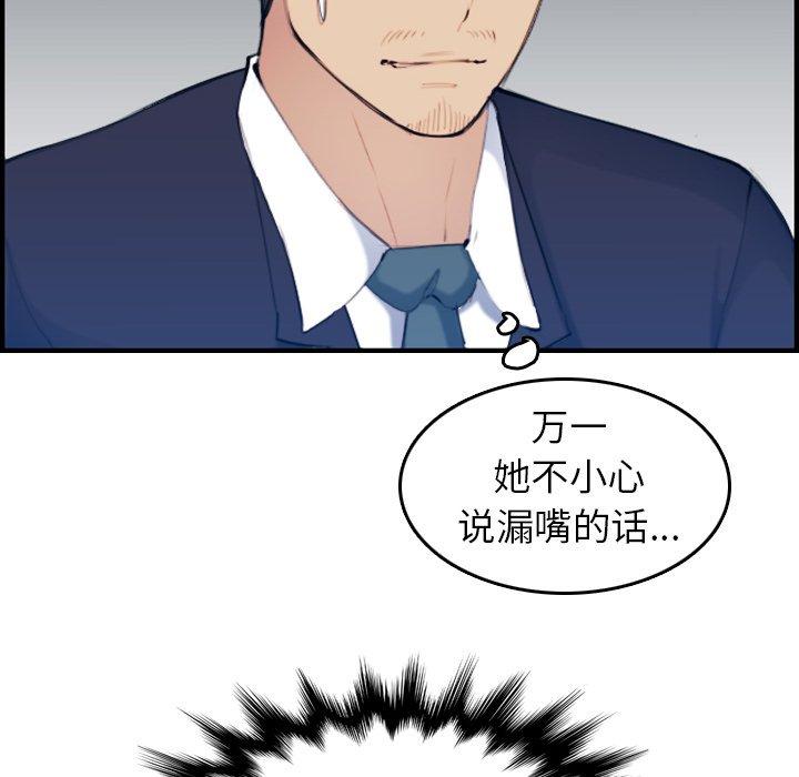 妈妈是女大学生 第 33 话 第50页