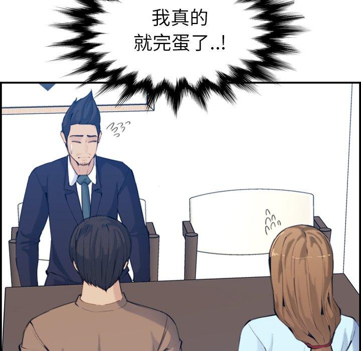 妈妈是女大学生 第 33 话 第51页