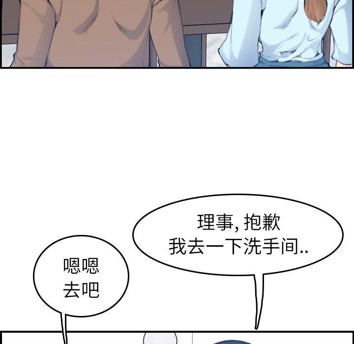 妈妈是女大学生 第 33 话 第52页