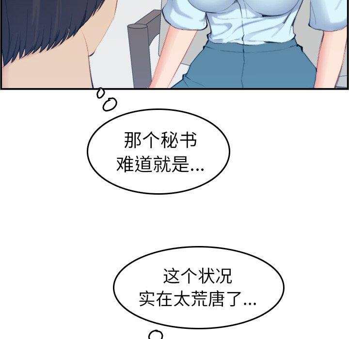 妈妈是女大学生 第 33 话 第71页