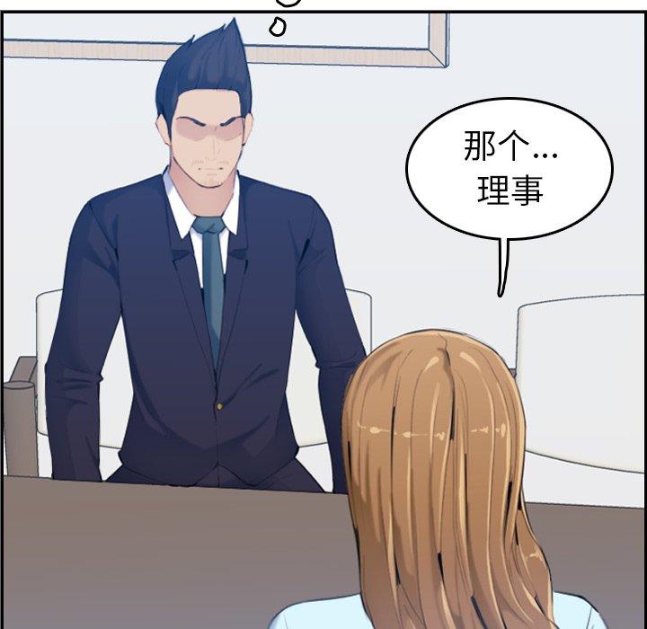 妈妈是女大学生 第 33 话 第72页