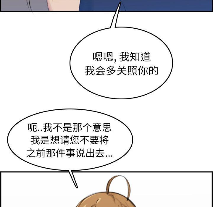 妈妈是女大学生 第 33 话 第75页