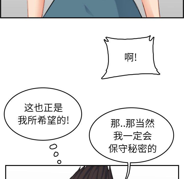 妈妈是女大学生 第 33 话 第77页