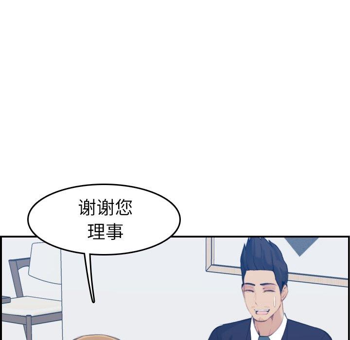 妈妈是女大学生 第 33 话 第79页