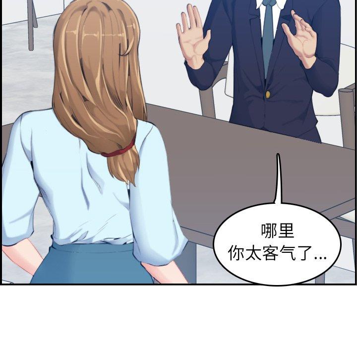 妈妈是女大学生 第 33 话 第80页