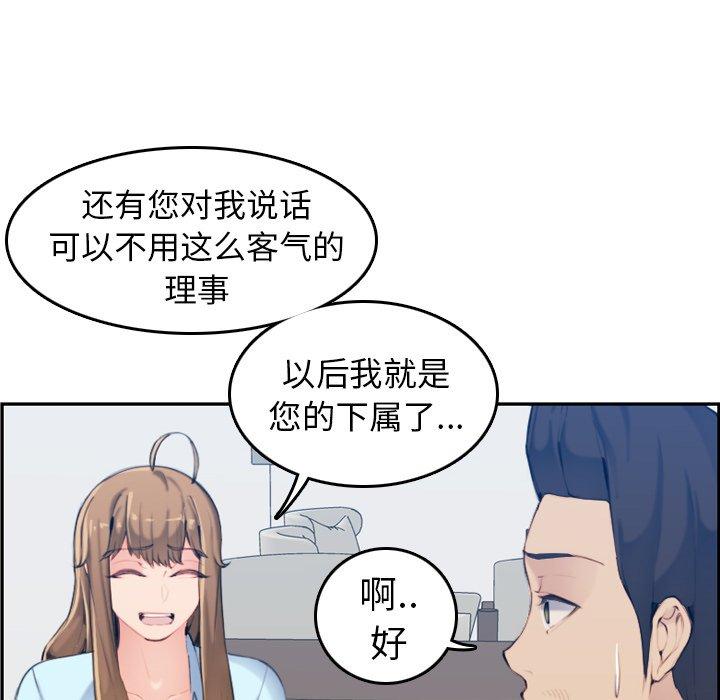 妈妈是女大学生 第 33 话 第81页