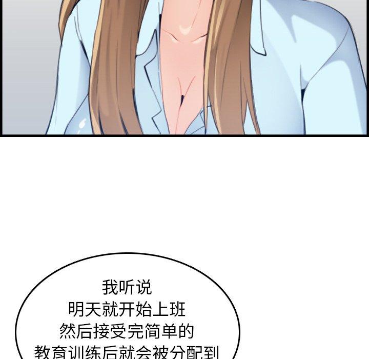 妈妈是女大学生 第 33 话 第61页