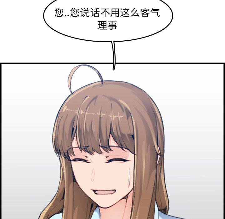 妈妈是女大学生 第 33 话 第60页