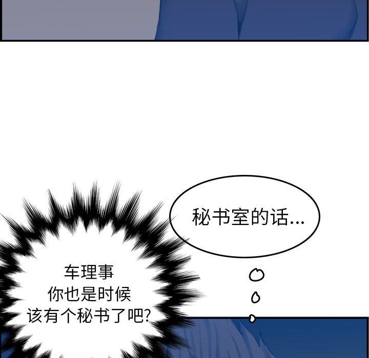 妈妈是女大学生 第 33 话 第63页