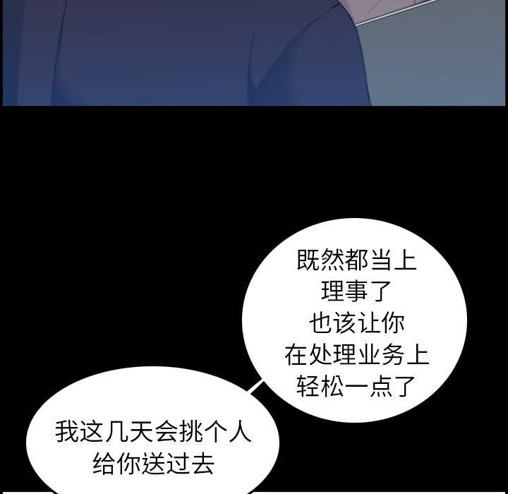 妈妈是女大学生 第 33 话 第67页