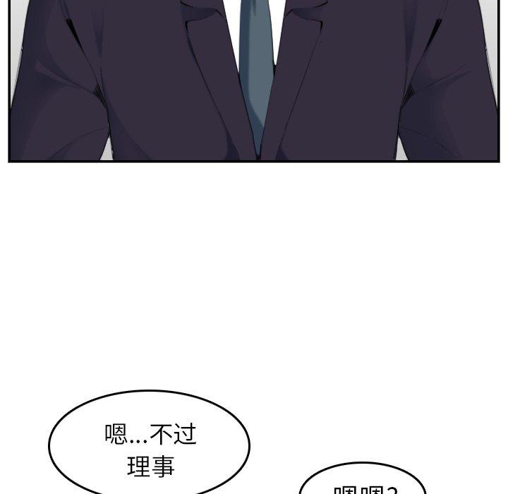 妈妈是女大学生 第 33 话 第84页