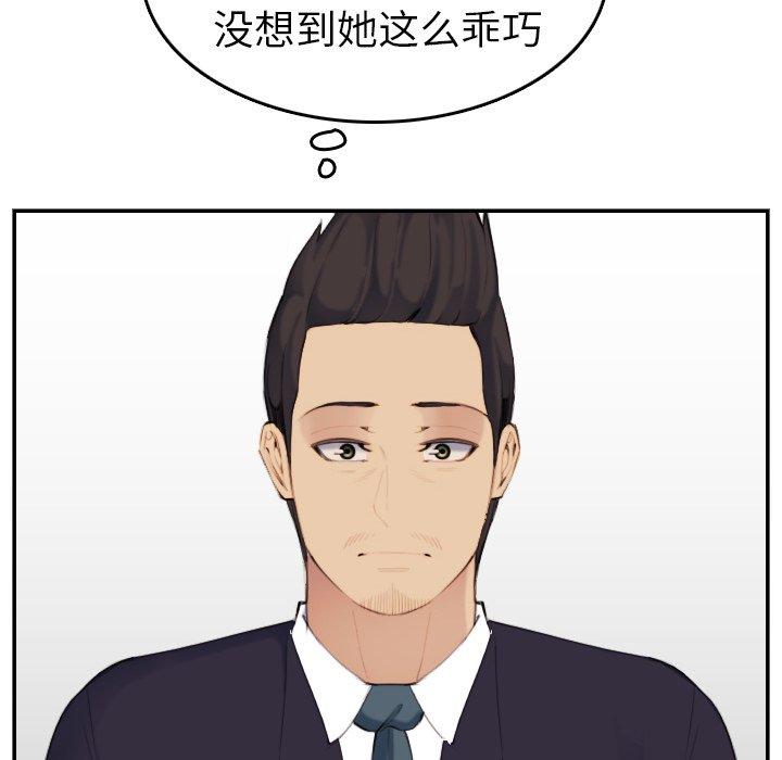 妈妈是女大学生 第 33 话 第83页