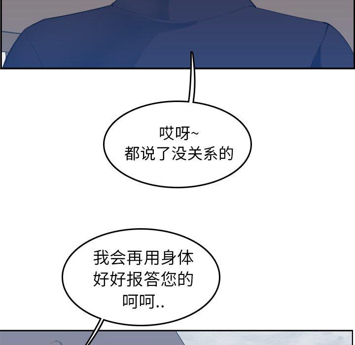 妈妈是女大学生 第 33 话 第88页