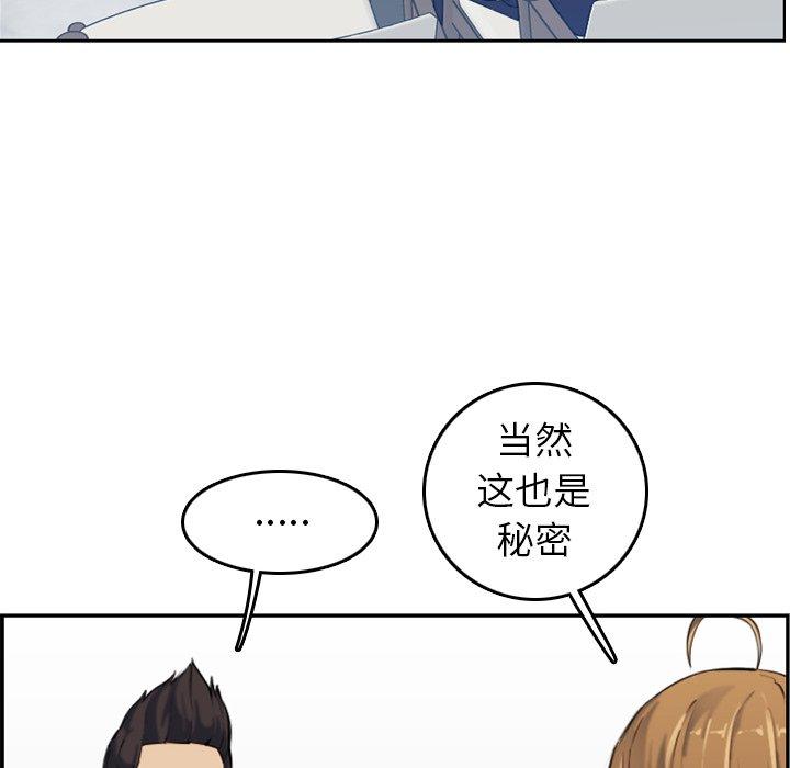 妈妈是女大学生 第 33 话 第90页