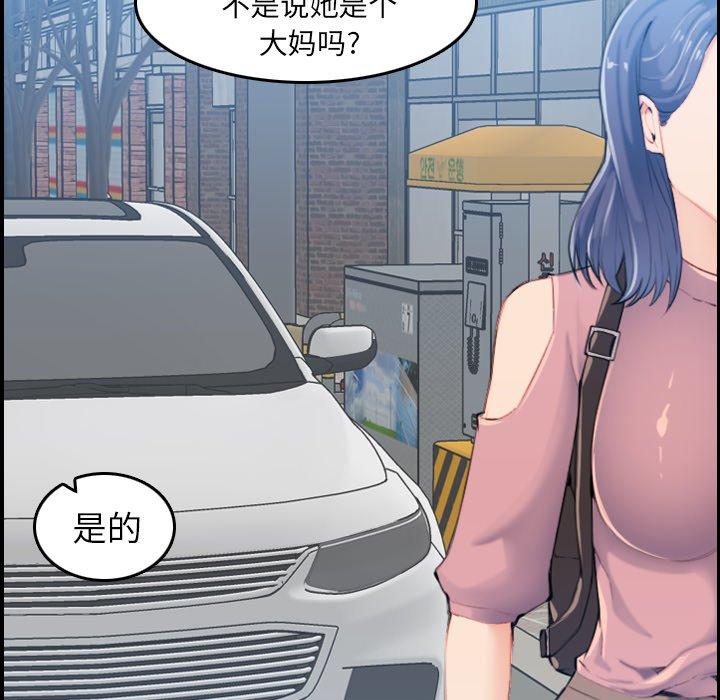 妈妈是女大学生 第 33 话 第123页