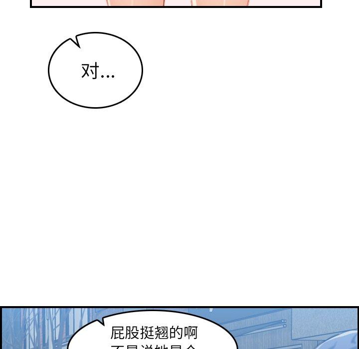 妈妈是女大学生 第 33 话 第122页