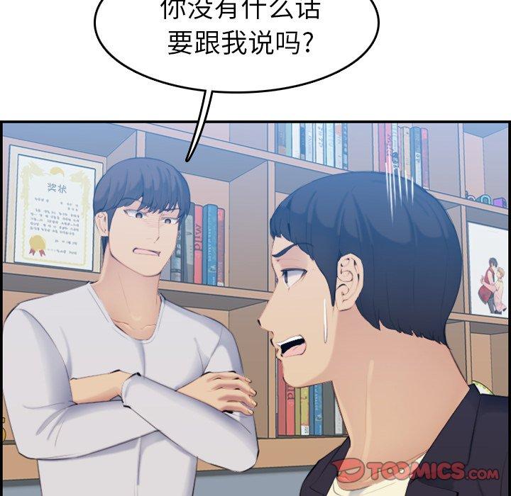 妈妈是女大学生 第 33 话 第108页
